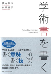 学術書を書く
